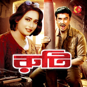 Ruti (Original Motion Picture Soundtrack) - EP