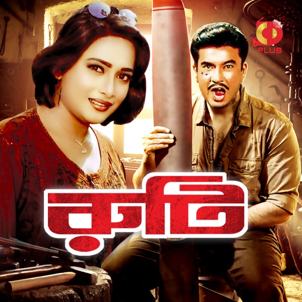Ruti (Original Motion Picture Soundtrack) - EP