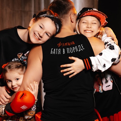 Батя в поряде - Single