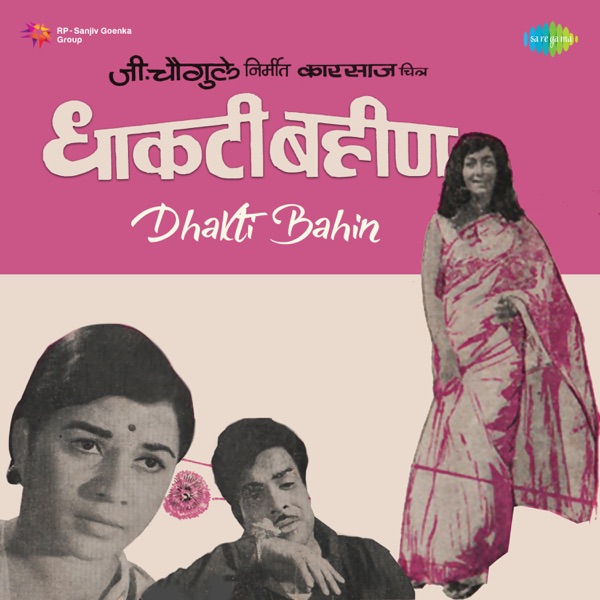 Dhakti Bahin (Original Motion Picture Soundtrack) - EP