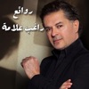 Ragheb Alama