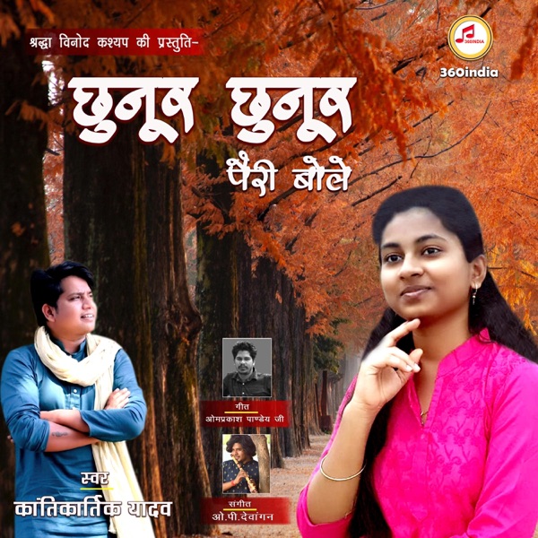 Chhunur Chhunur Pairi Bole (feat. Kantikartik Yadav)