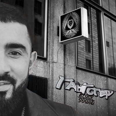 Гангстер - Single