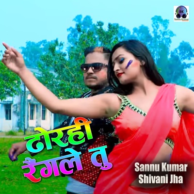 Dhorhi Raing Le Tu (feat. Shivani Jha) - Single