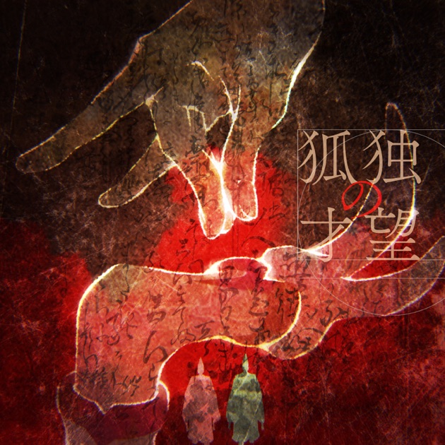 Best of Tornado - 凛として時雨のアルバム - Apple Music