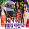 Dil De Bethi Driver Babu Ko - Single