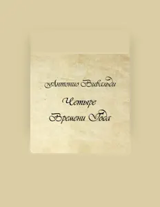 聆聽 Денис Пенюгин、觀看音樂影片、閱讀小傳、查看巡演日期等！