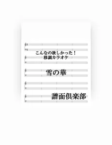 聆聽 譜面倶楽部、觀看音樂影片、閱讀小傳、查看巡演日期等！