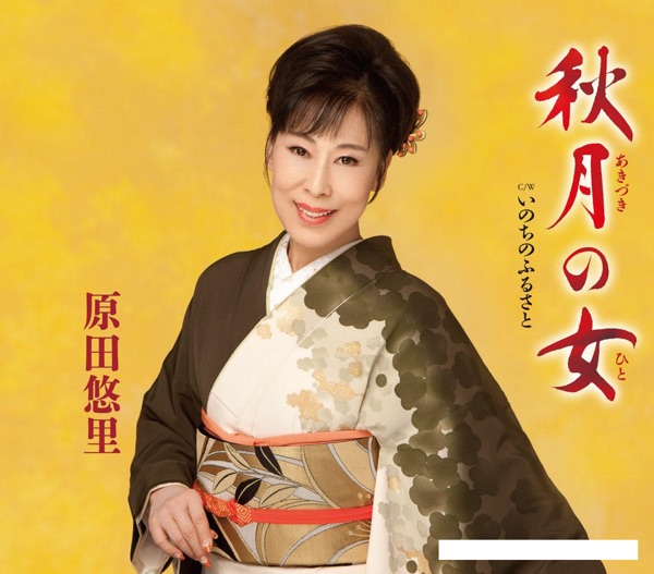 Akizuki no Hito - EP