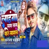 Lahanga Lash Lash Kare Lagal - Single