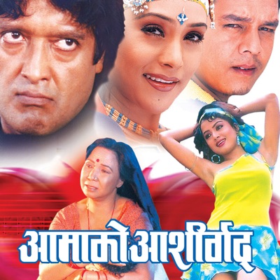 Ama Ko Asirbaad (Original Motion Picture Soundtrack) - EP