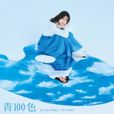 No. 6 - Miku Ito & Lowland Jazz: Song Lyrics, Music Videos & Concerts