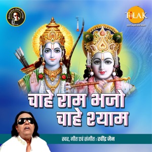 Ram Ji Ki Aarti