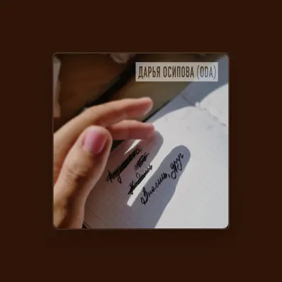 Listen to Дарья Осипова (ODA), watch music videos, read bio, see tour dates & more!