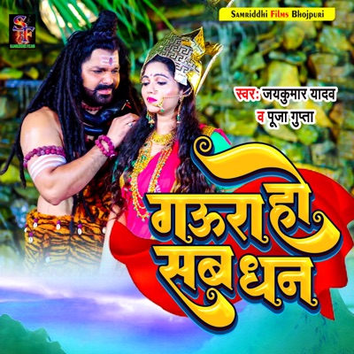Gaura ho sab dhan - Single