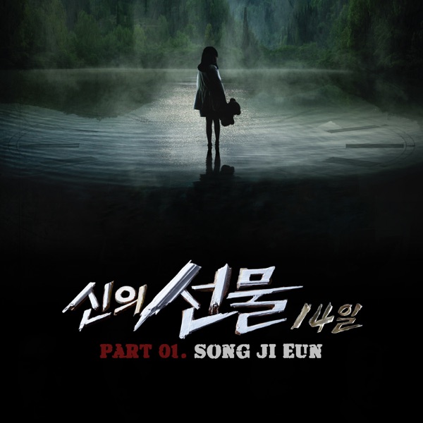 God's Gift : 14 Days Original Soundtrack Pt.1 - Single