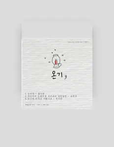 Hör dir 천서현 an, schau dir Musikvideos an, lies die Biografie, finde Tourdaten und mehr!