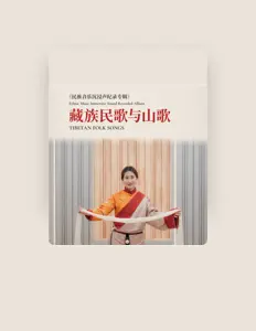 Listen to 卓玛加, watch music videos, read bio, see tour dates & more!