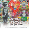 Antonis Remos - Ola Gia Sena artwork