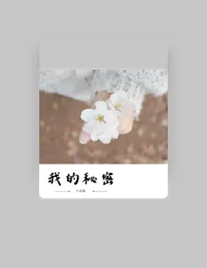 Listen to 小草菌, watch music videos, read bio, see tour dates & more!