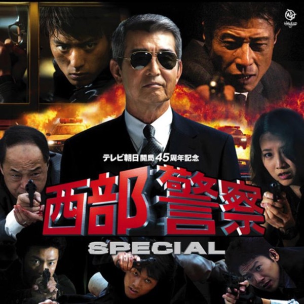 Seibu Keisatsu Special Original Sound Track
