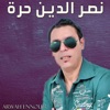 Arwah Ennouir - Single