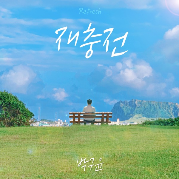 Refresh - Single