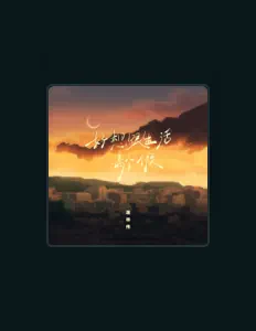 蒋崇伟 dinle, müzik videolarını izle, biyografisini oku, tur tarihlerini ve daha fazlasını gör!