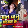 Maal Rahelu Ahiran Ke - Single