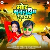 Mor Majanua Rangdar - Single