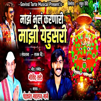 Maz Bhal Karnari Mazhi Yedusri - Single