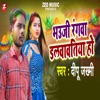 Bhauji Rangawa Dalwawatiya Ho - Single