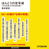坂本貴志 - ほんとうの定年後 「小さな仕事」が日本社会を救う アートワーク