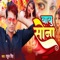 Babu Sona - Rahul Singh lyrics