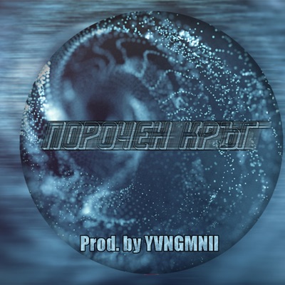 POROCHEN KRYG (feat. DANNY BOY, VLADYMONEY & KALINKATA) - Single