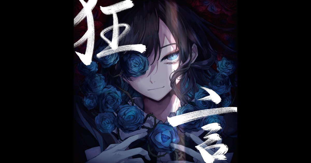 Amazon.co.jp: 狂言 (通常盤) - Ado: ミュージック