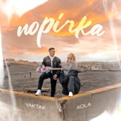 Порічка artwork