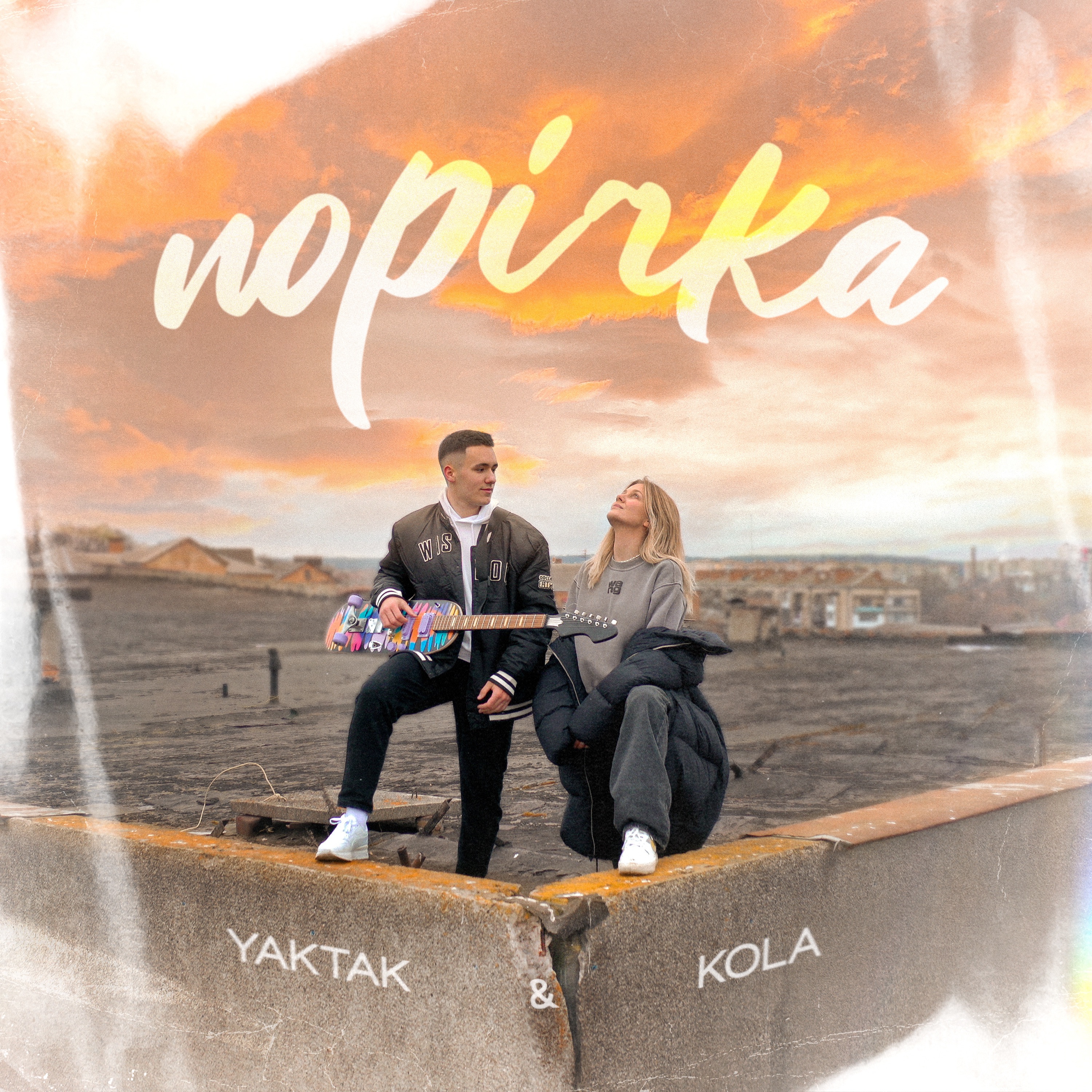 YAKTAK - Порічка (feat. KOLA)