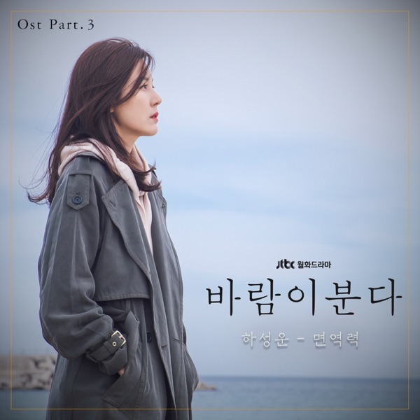 The Wind Blows, Pt. 3 (Original Television Soundtrack) - Single