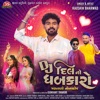 Mane Kok Dakha Lage Chhe - Single