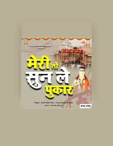 Jyoti Saini सुनें, म्यूज़िक वीडियो देखें, बायो पढ़ें, दौरे की तारीखें और बहुत कुछ देखें!
