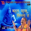 Bahut Sukh Milta Hai (feat. Brij Kishori Tiwari) - Single