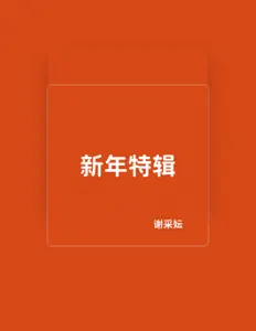 Listen to 谢采妘, watch music videos, read bio, see tour dates & more!