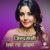 Timro Tyo Aankhama Ko Baschha - Jindagani Movie Song - Single