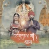 Hinglaj Maa Re Dham - Single