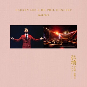 沒有你,贏了世界又如何 (Live)
