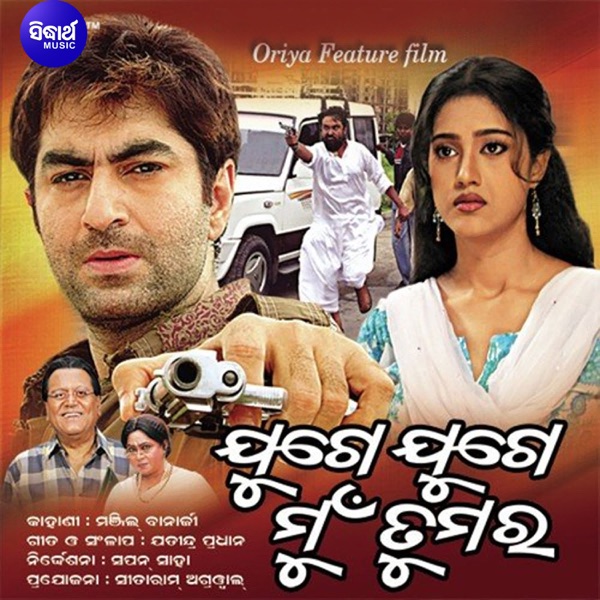 Juge Juge Mun Tumara - EP