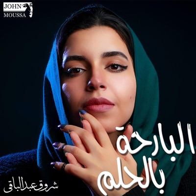 البارحة بالحلم (feat. Shrouk Abdelbaky) - Single