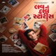Luv Ni Love Storys Original Motion Picture Soundtrack EP