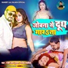 Joban Se Dudh Garta - Single